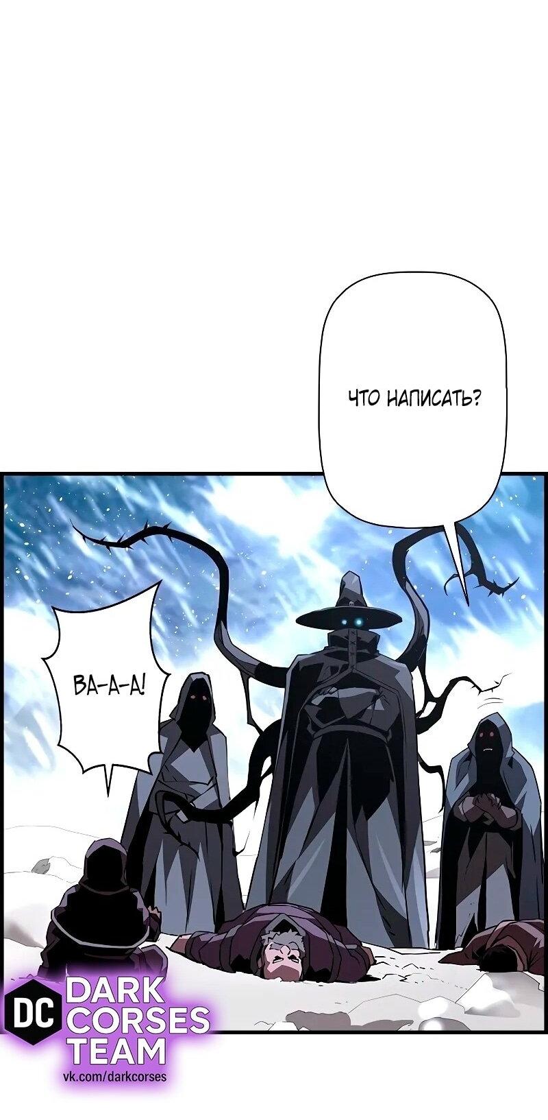 Манга Эволюционные черты некроманта - Глава 91 Страница 72