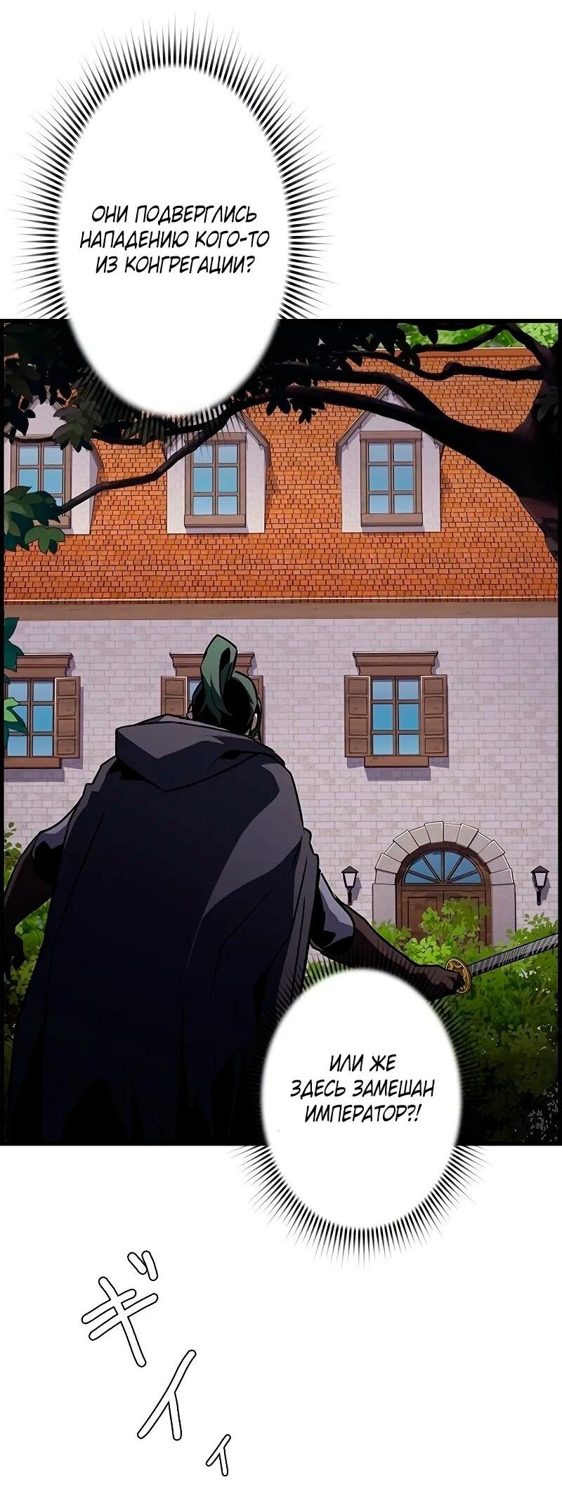 Манга Эволюционные черты некроманта - Глава 91 Страница 55