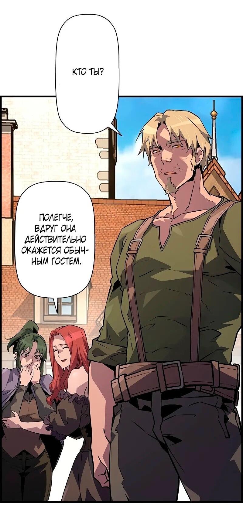 Манга Эволюционные черты некроманта - Глава 91 Страница 2