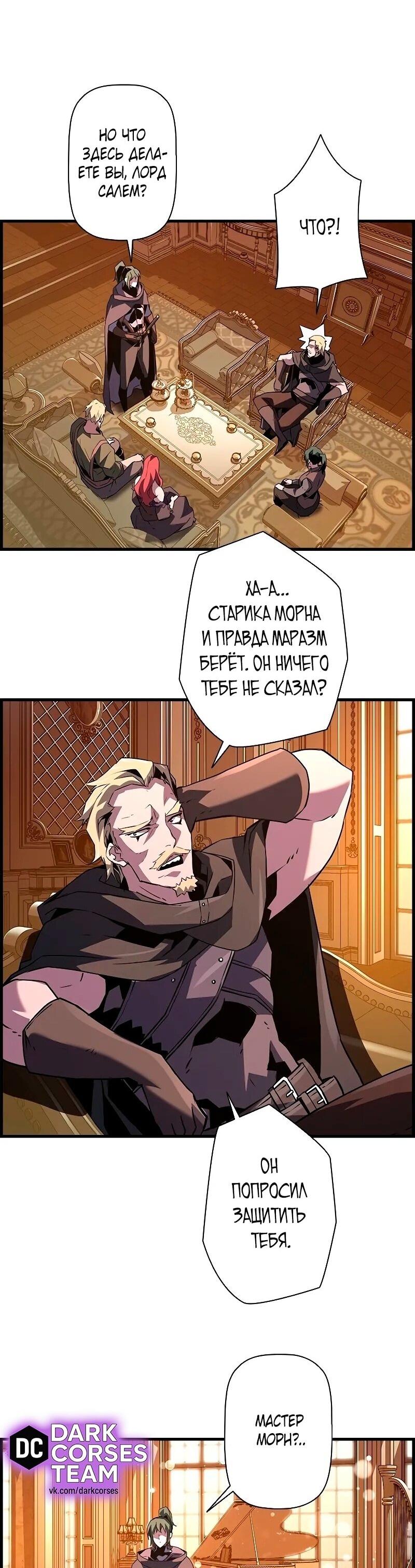 Манга Эволюционные черты некроманта - Глава 91 Страница 63