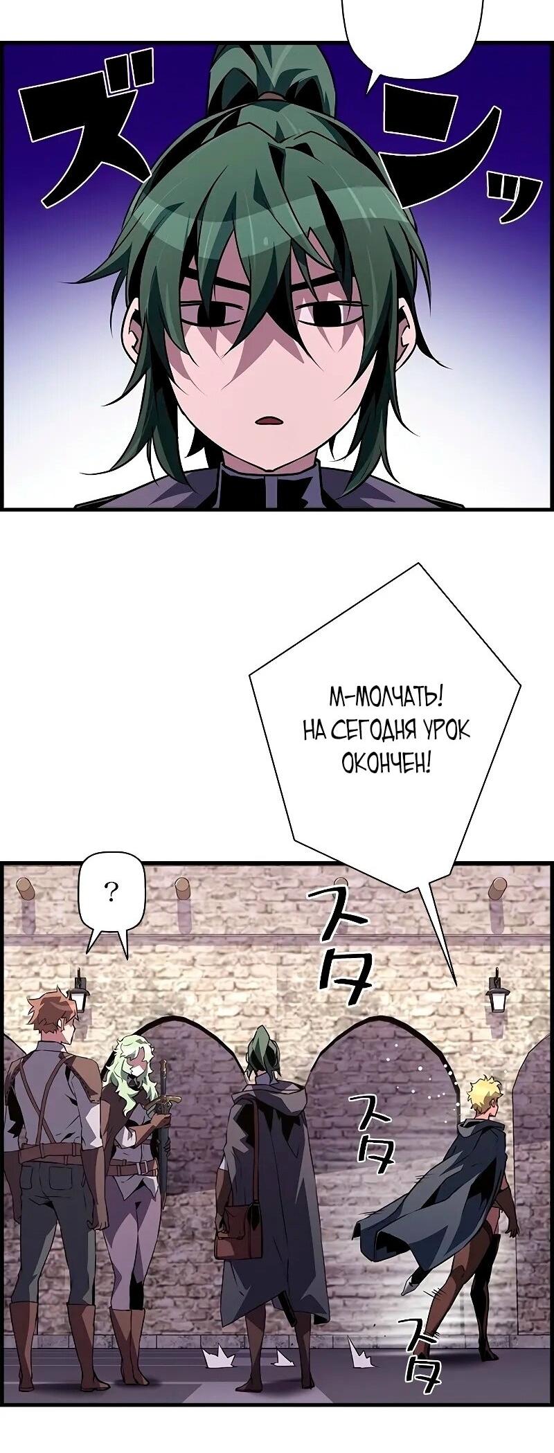 Манга Эволюционные черты некроманта - Глава 91 Страница 46