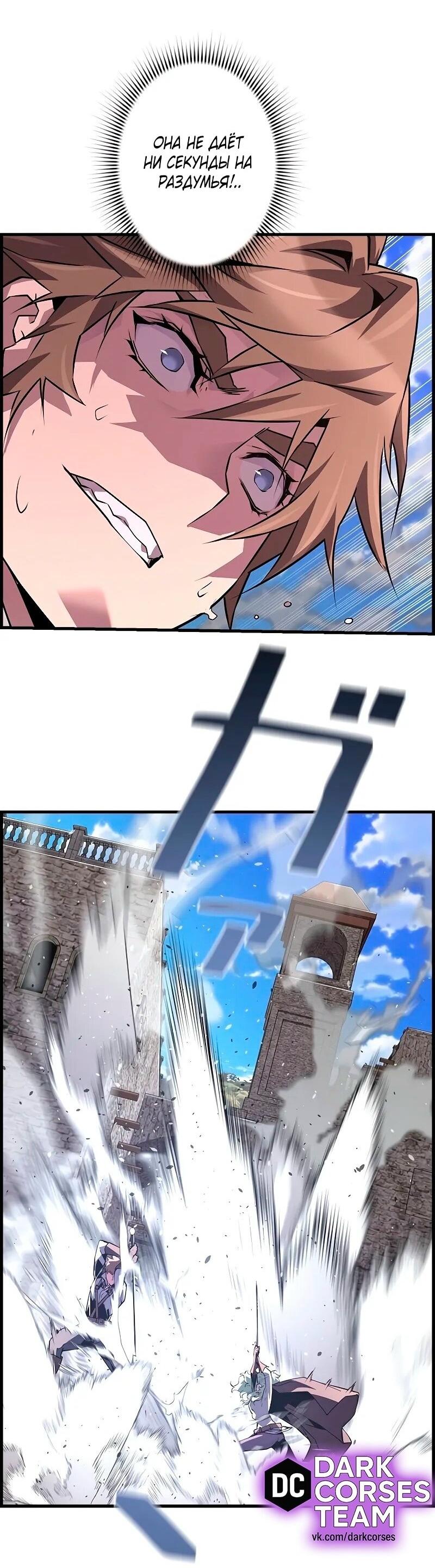 Манга Эволюционные черты некроманта - Глава 91 Страница 19