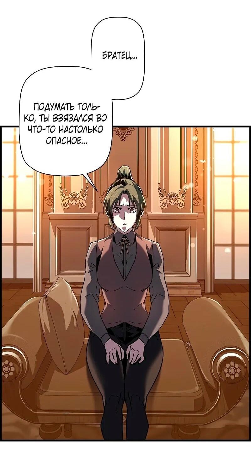 Манга Эволюционные черты некроманта - Глава 91 Страница 60