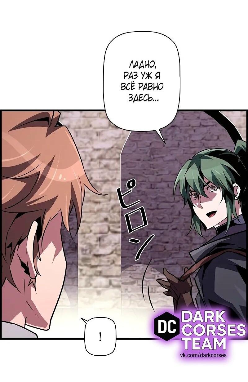 Манга Эволюционные черты некроманта - Глава 91 Страница 50