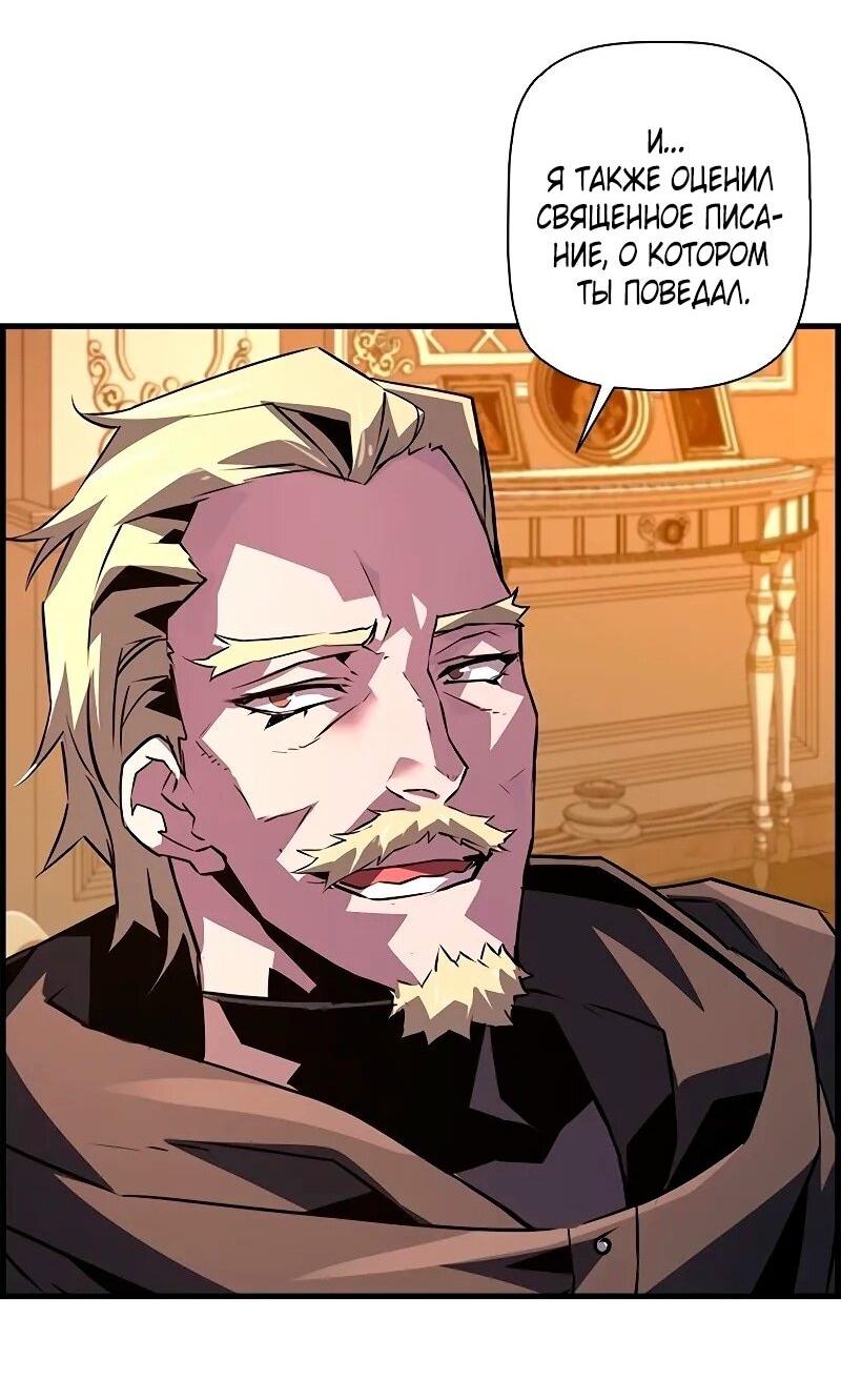 Манга Эволюционные черты некроманта - Глава 91 Страница 66