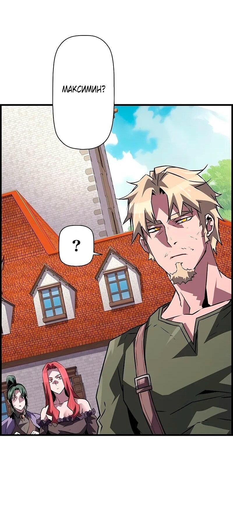 Манга Эволюционные черты некроманта - Глава 91 Страница 8