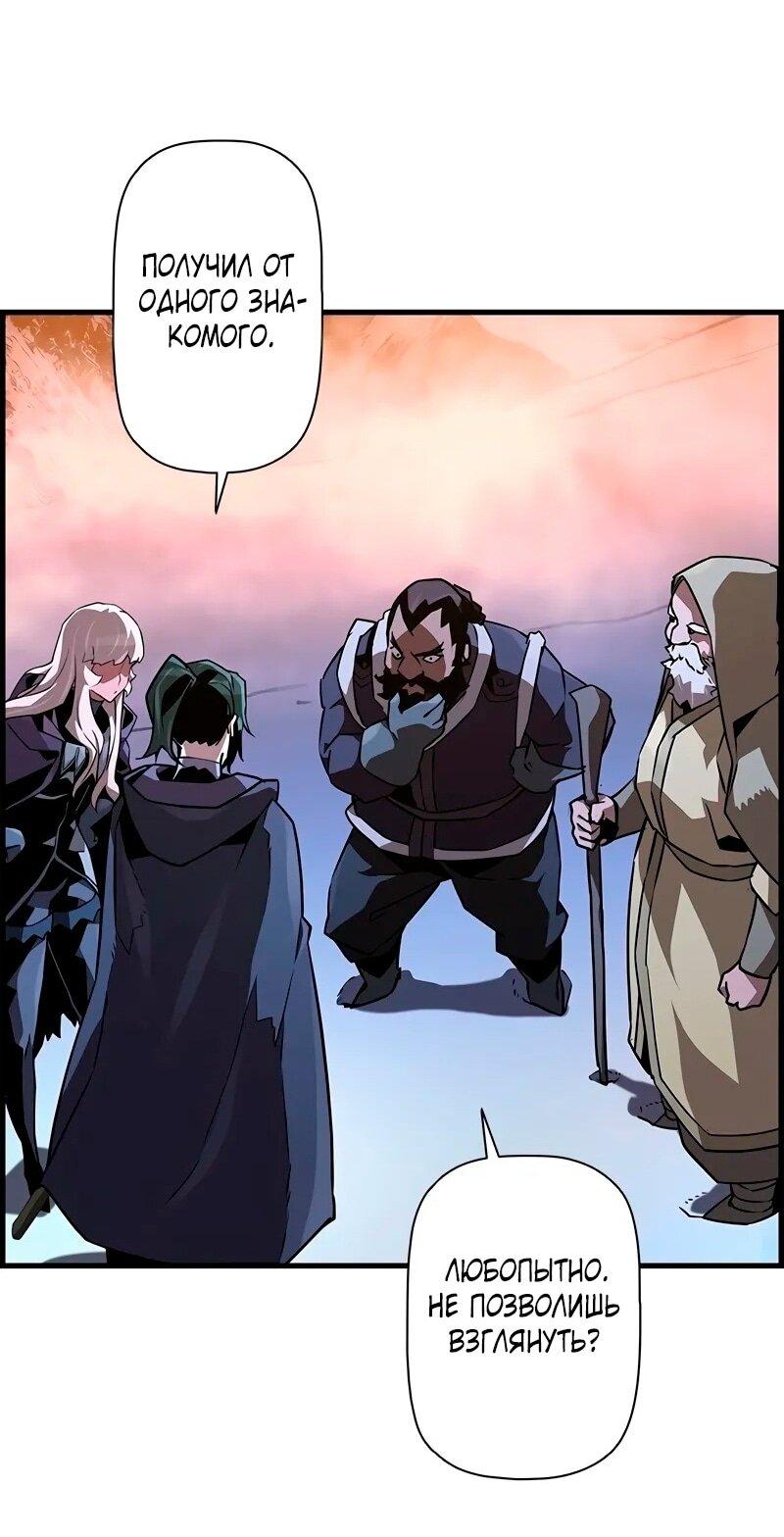 Манга Эволюционные черты некроманта - Глава 90 Страница 60