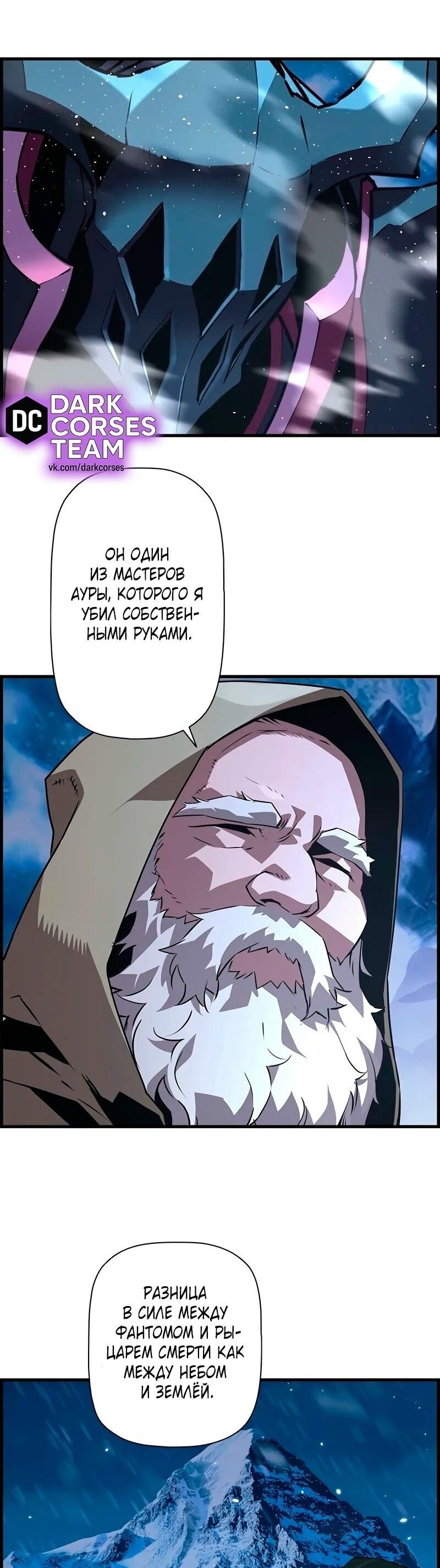 Манга Эволюционные черты некроманта - Глава 90 Страница 5