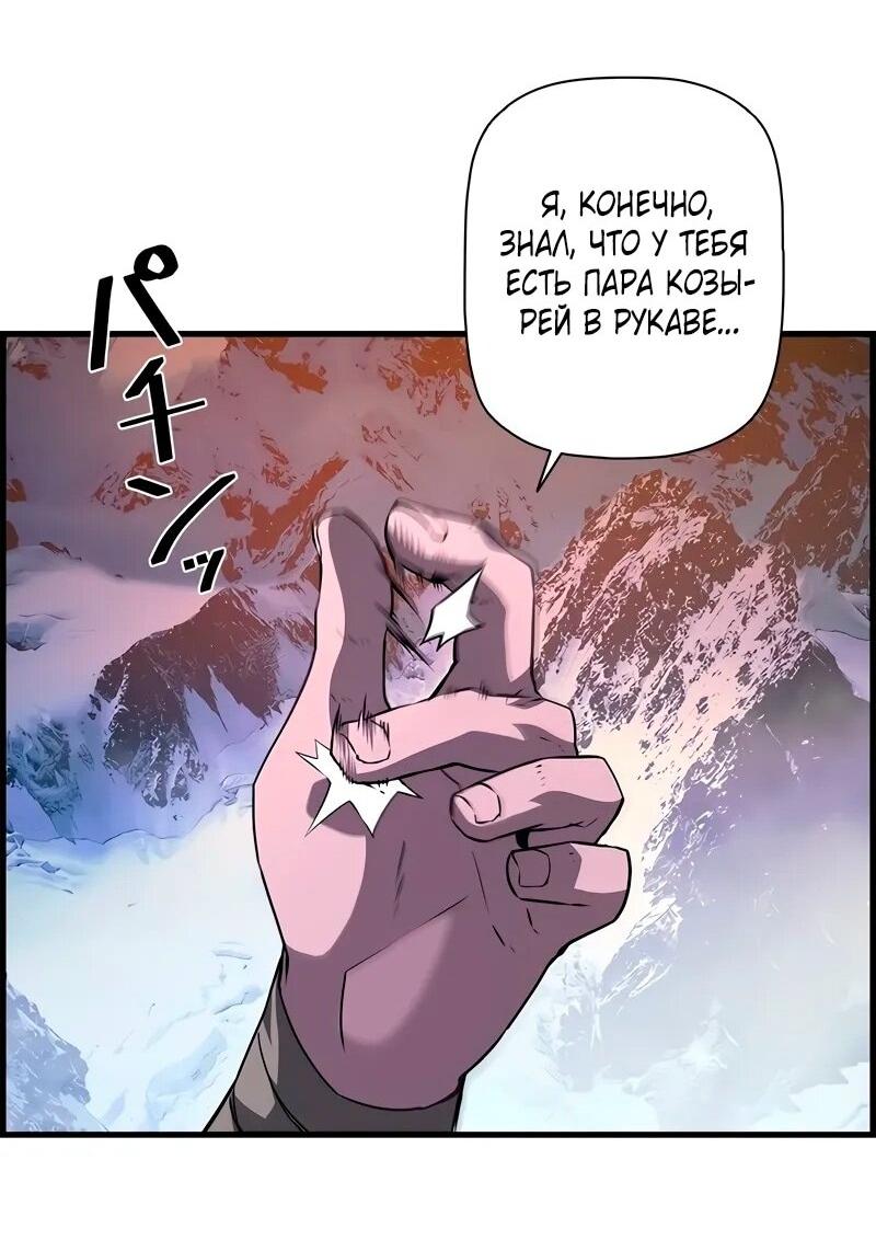 Манга Эволюционные черты некроманта - Глава 90 Страница 52