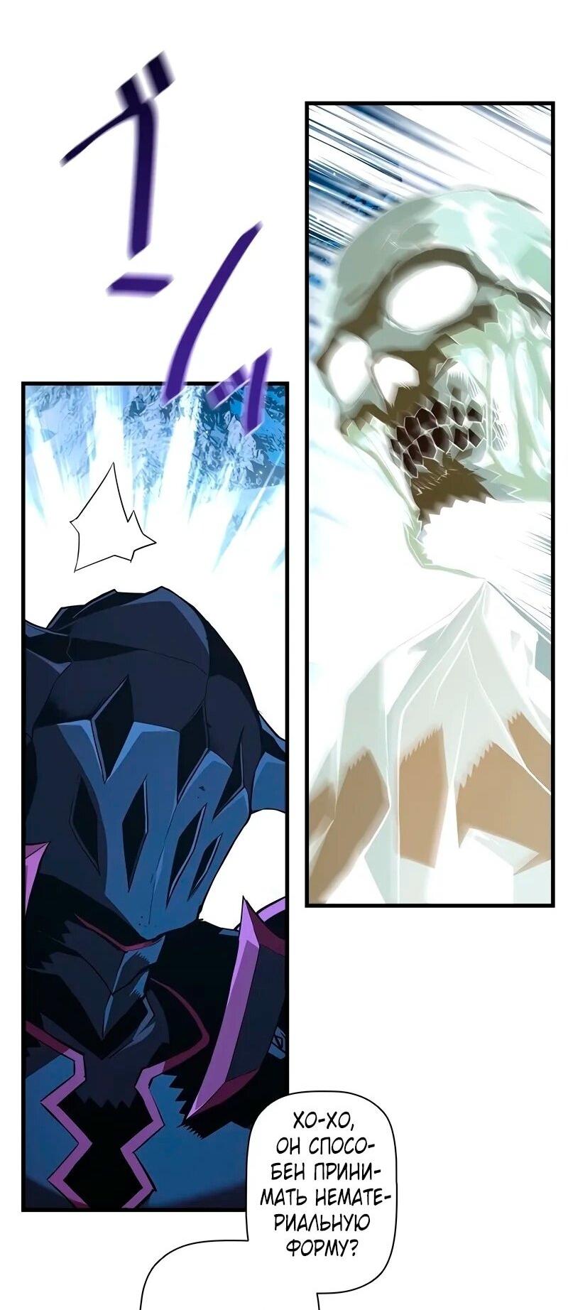 Манга Эволюционные черты некроманта - Глава 90 Страница 18