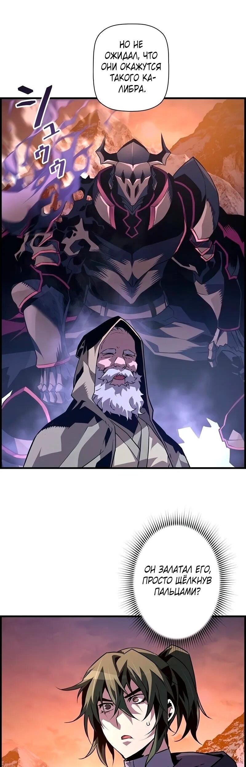 Манга Эволюционные черты некроманта - Глава 90 Страница 53