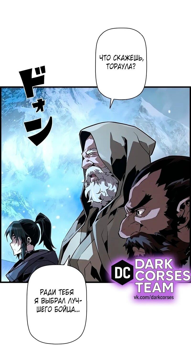 Манга Эволюционные черты некроманта - Глава 90 Страница 20