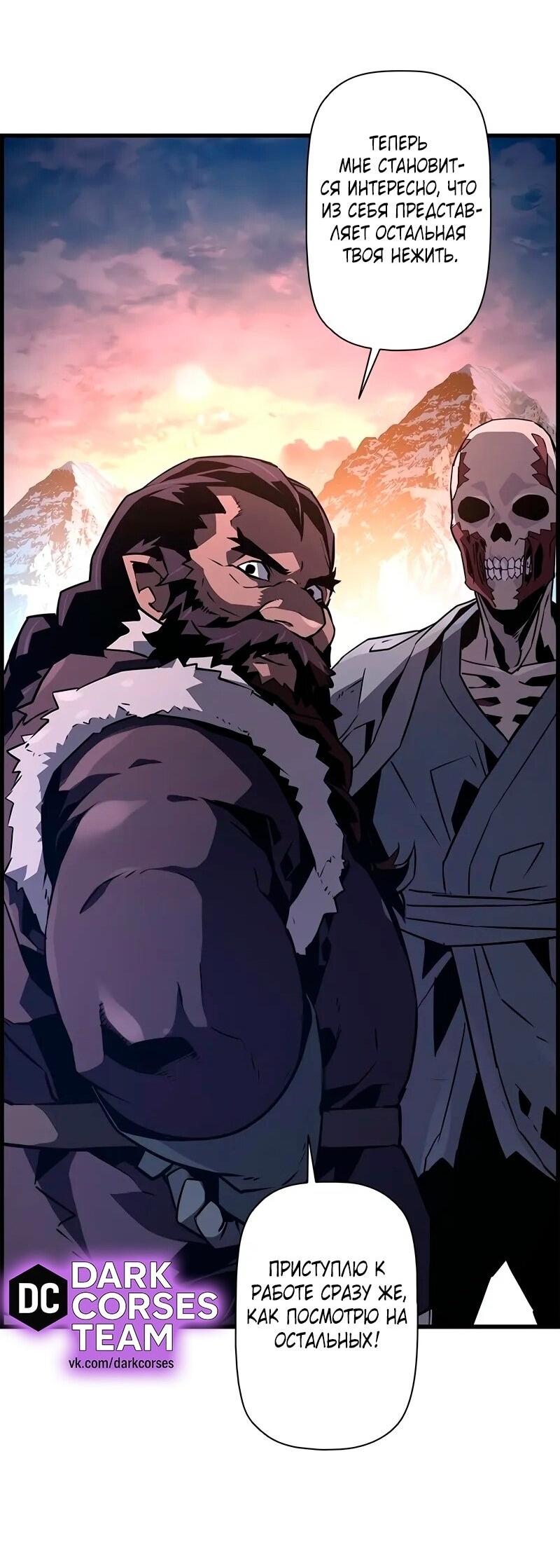 Манга Эволюционные черты некроманта - Глава 90 Страница 56