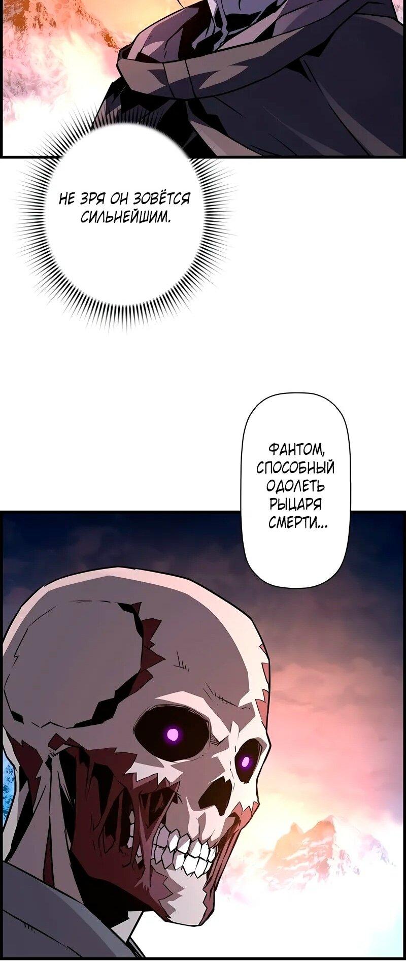 Манга Эволюционные черты некроманта - Глава 90 Страница 54