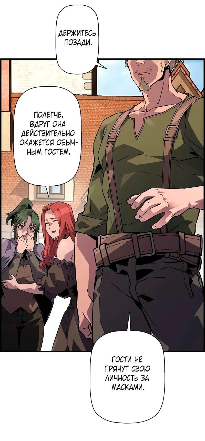 Манга Эволюционные черты некроманта - Глава 90 Страница 74