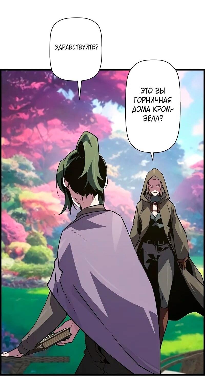Манга Эволюционные черты некроманта - Глава 90 Страница 69