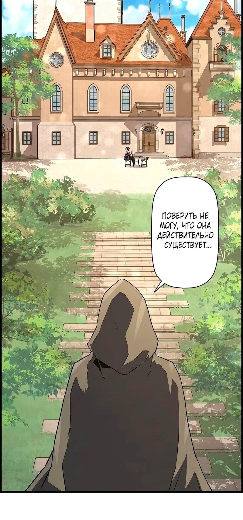 Манга Эволюционные черты некроманта - Глава 90 Страница 66