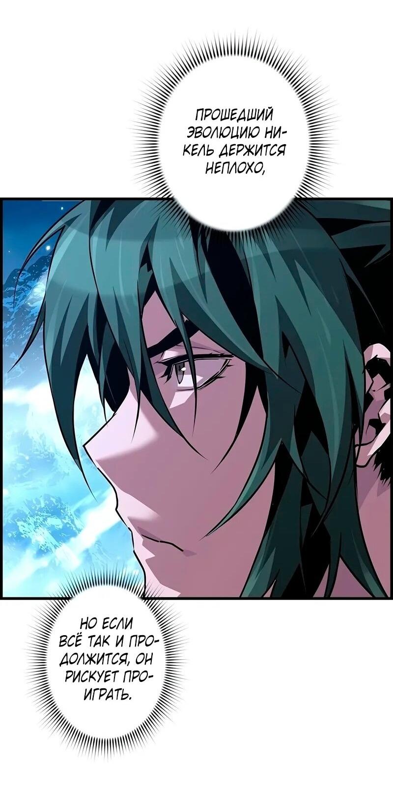 Манга Эволюционные черты некроманта - Глава 90 Страница 24
