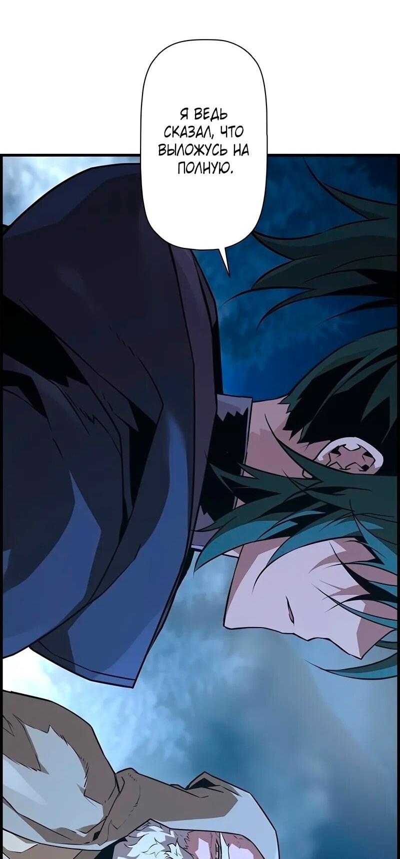 Манга Эволюционные черты некроманта - Глава 90 Страница 28
