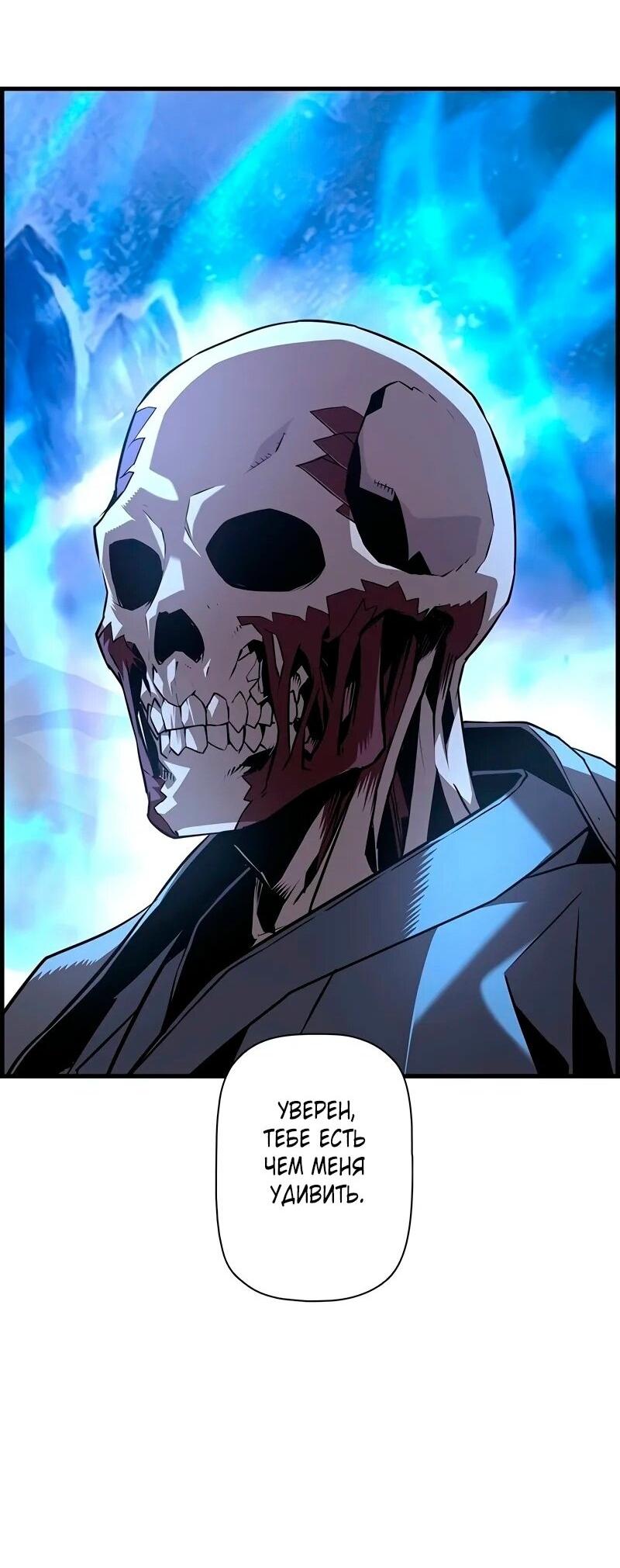 Манга Эволюционные черты некроманта - Глава 90 Страница 7