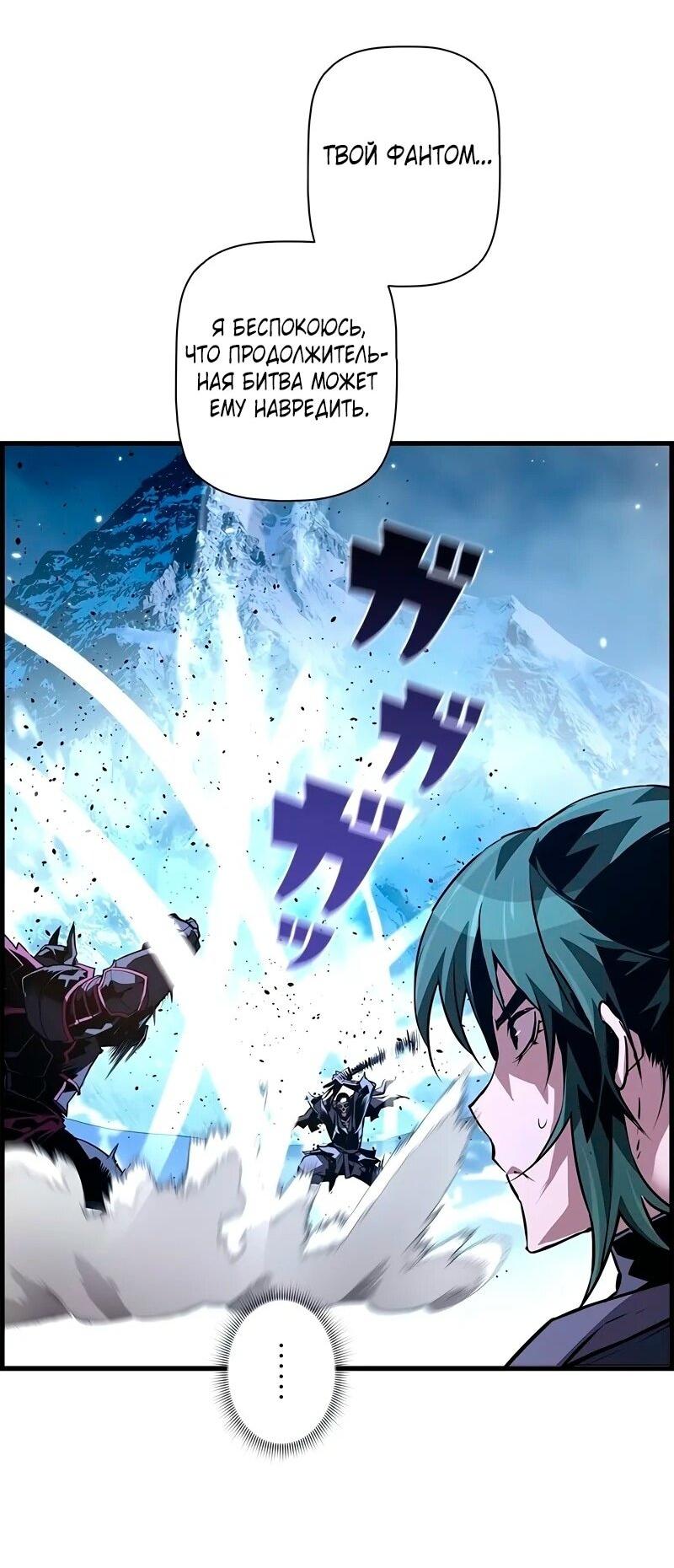 Манга Эволюционные черты некроманта - Глава 90 Страница 26