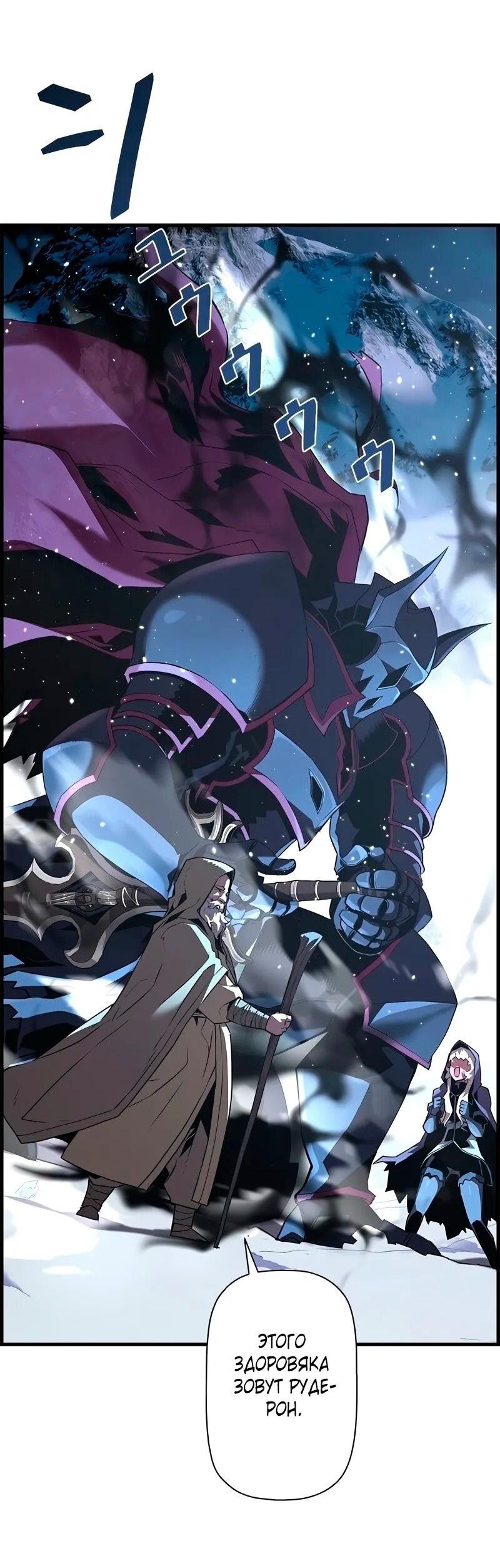 Манга Эволюционные черты некроманта - Глава 90 Страница 4