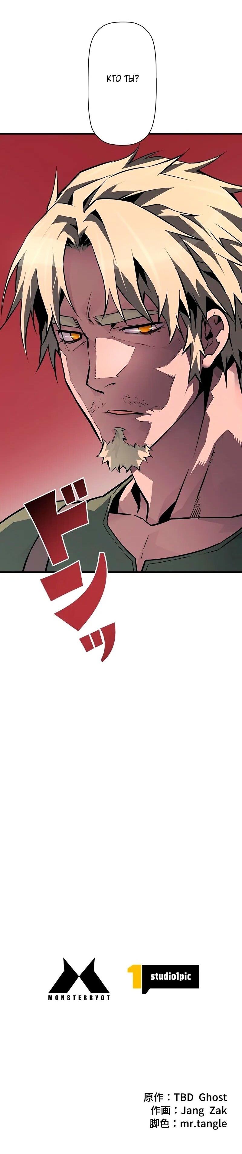 Манга Эволюционные черты некроманта - Глава 90 Страница 75