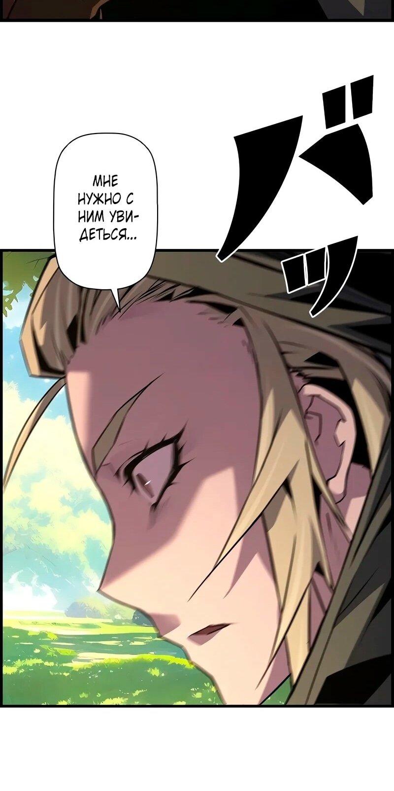 Манга Эволюционные черты некроманта - Глава 90 Страница 72