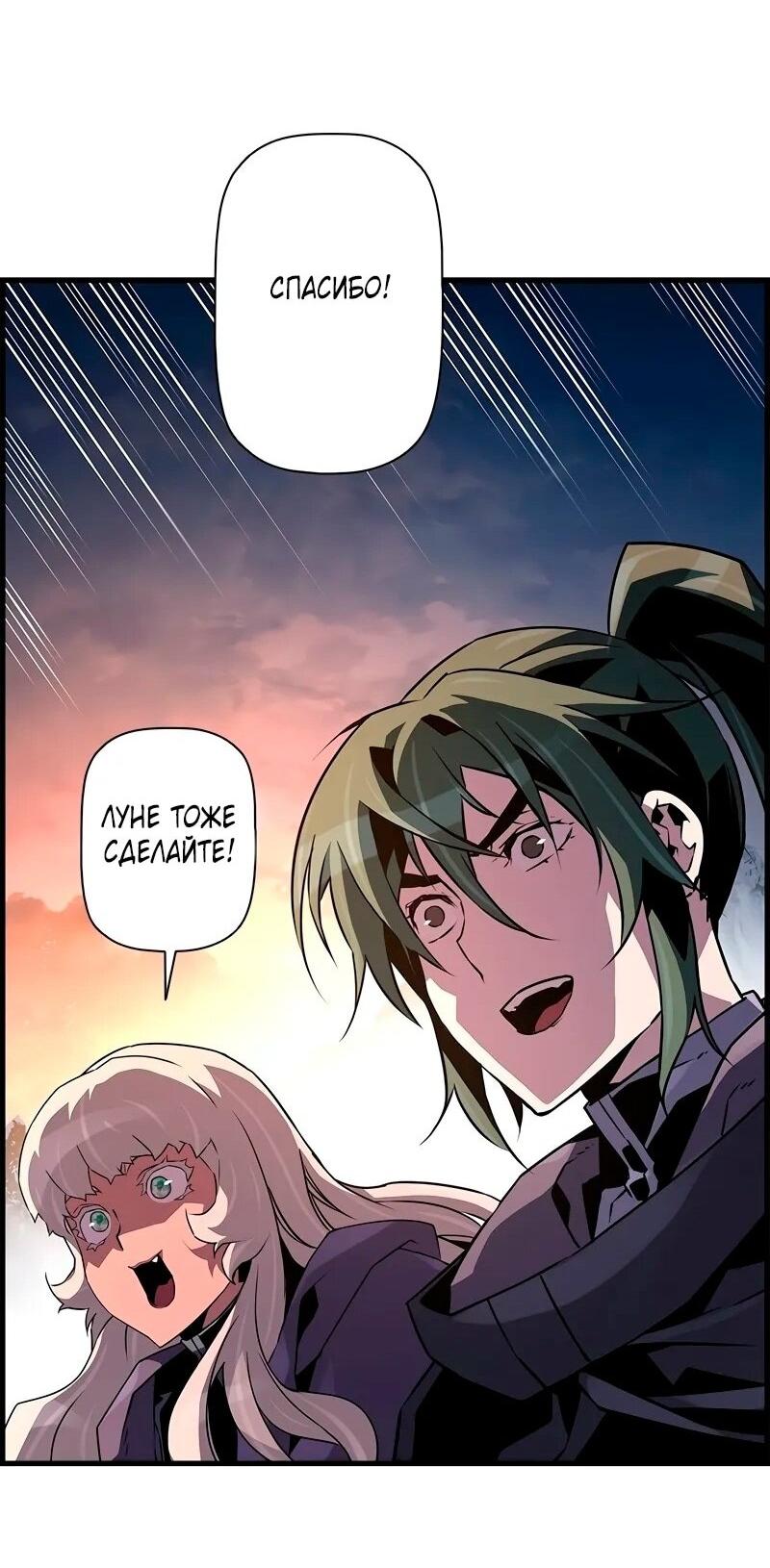 Манга Эволюционные черты некроманта - Глава 90 Страница 57