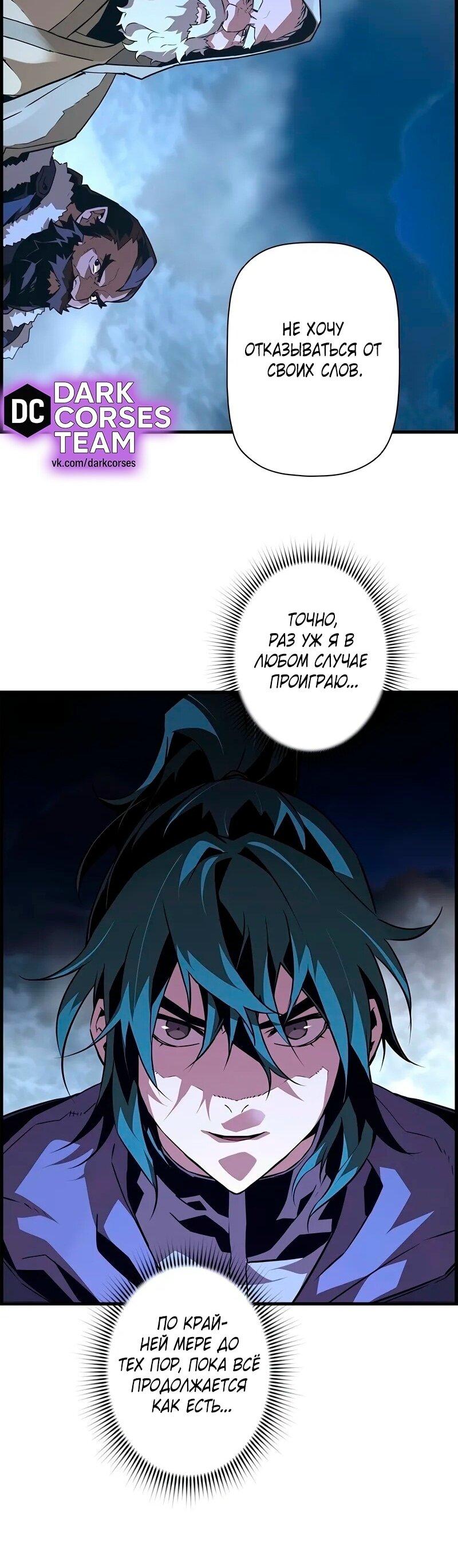 Манга Эволюционные черты некроманта - Глава 90 Страница 29