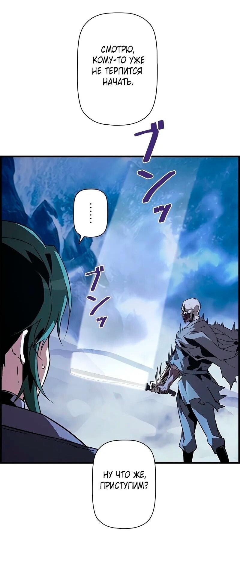 Манга Эволюционные черты некроманта - Глава 90 Страница 3