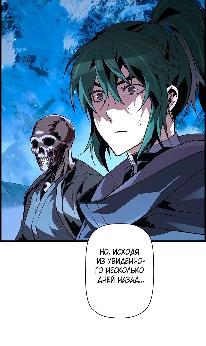 Манга Эволюционные черты некроманта - Глава 90 Страница 6