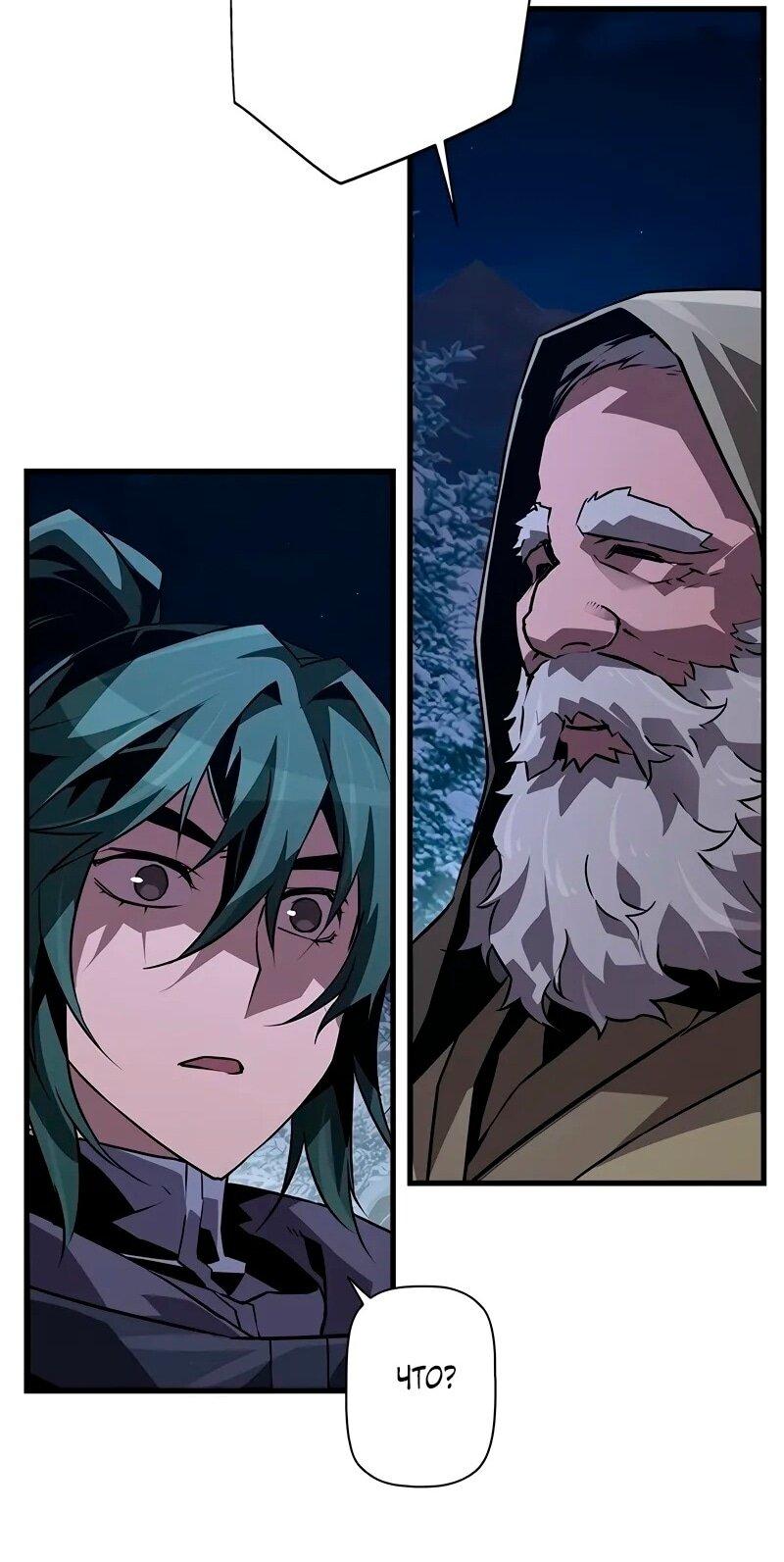 Манга Эволюционные черты некроманта - Глава 90 Страница 49