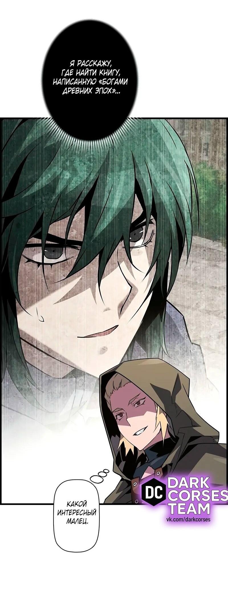 Манга Эволюционные черты некроманта - Глава 90 Страница 67