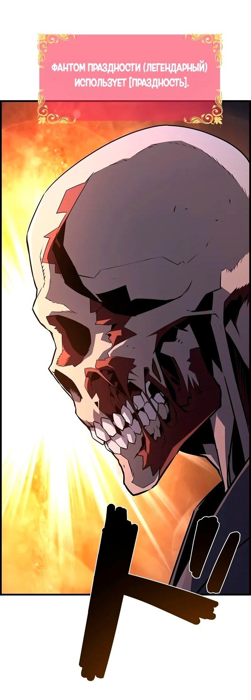 Манга Эволюционные черты некроманта - Глава 90 Страница 30