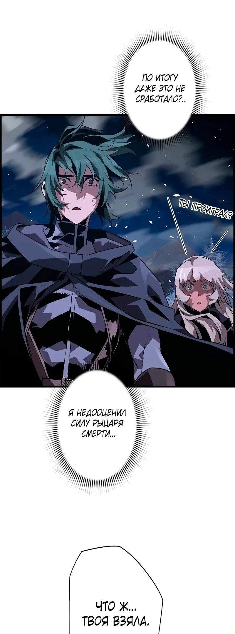 Манга Эволюционные черты некроманта - Глава 90 Страница 48