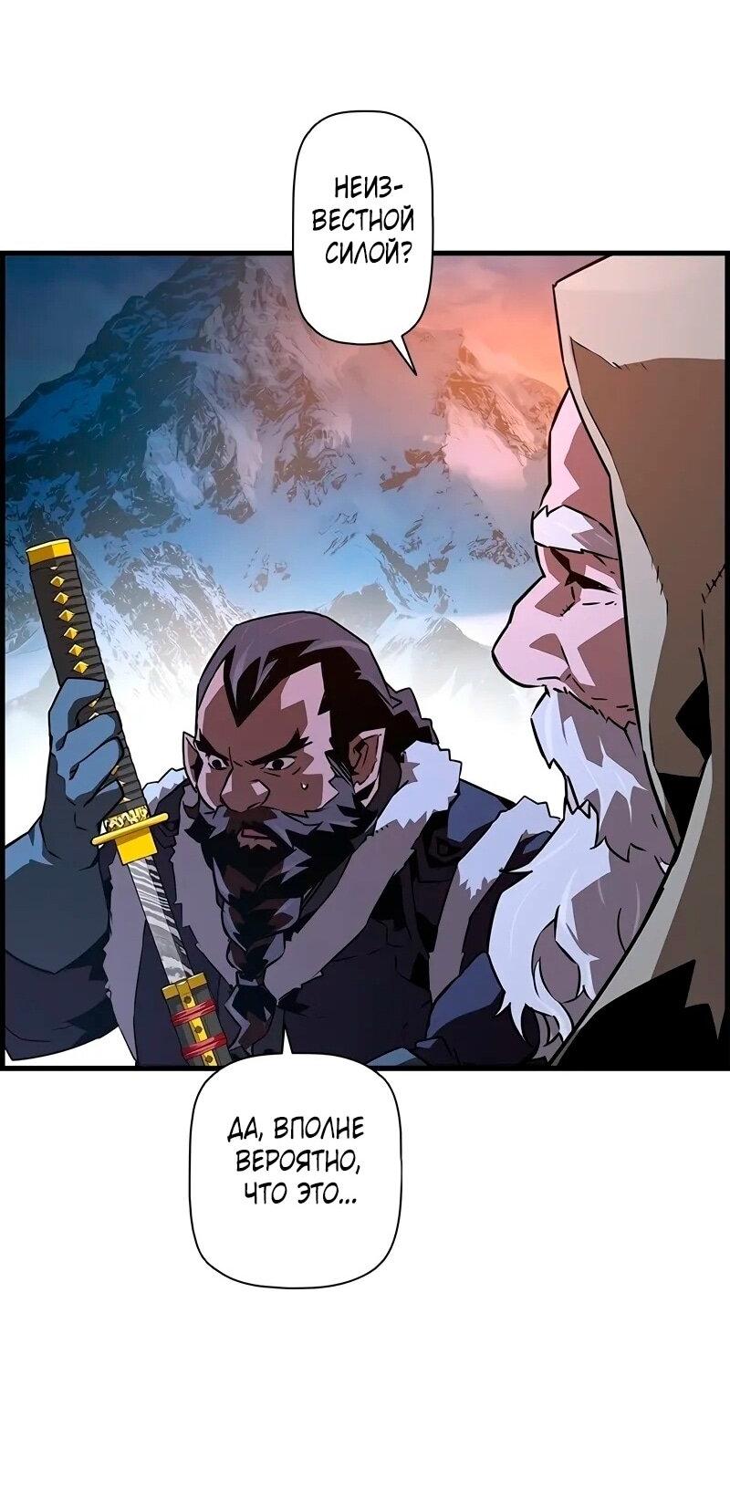 Манга Эволюционные черты некроманта - Глава 90 Страница 63