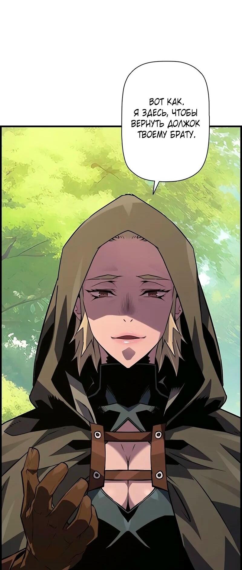 Манга Эволюционные черты некроманта - Глава 90 Страница 71