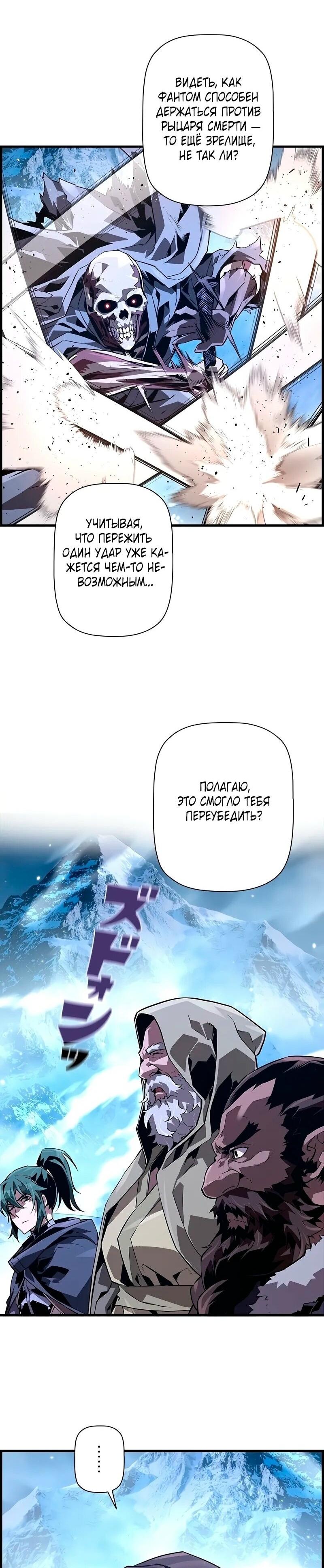 Манга Эволюционные черты некроманта - Глава 90 Страница 21