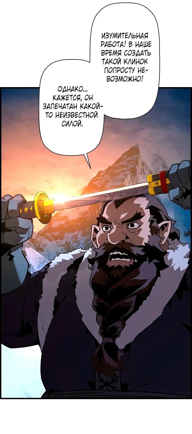 Манга Эволюционные черты некроманта - Глава 90 Страница 62