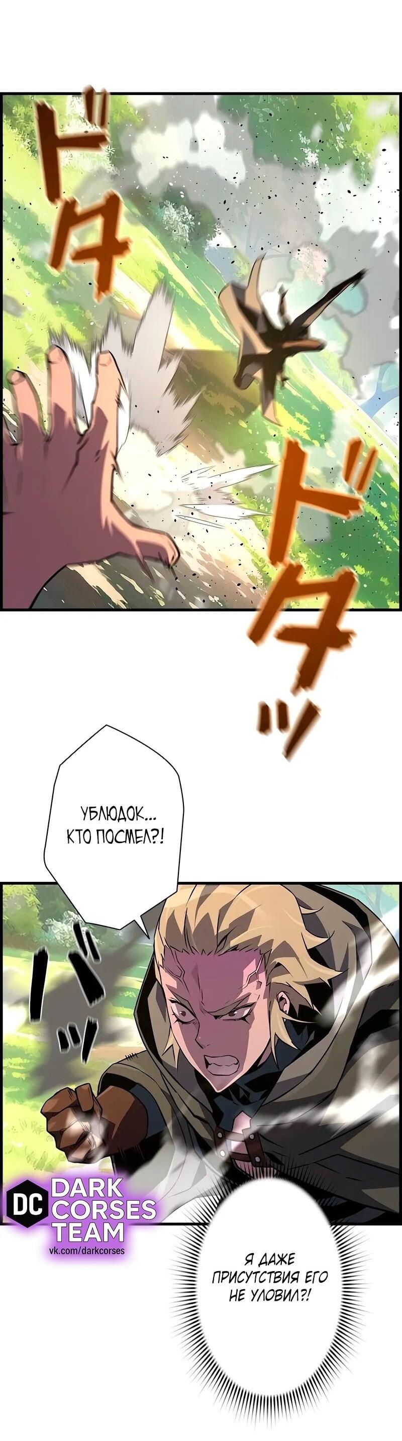Манга Эволюционные черты некроманта - Глава 90 Страница 73