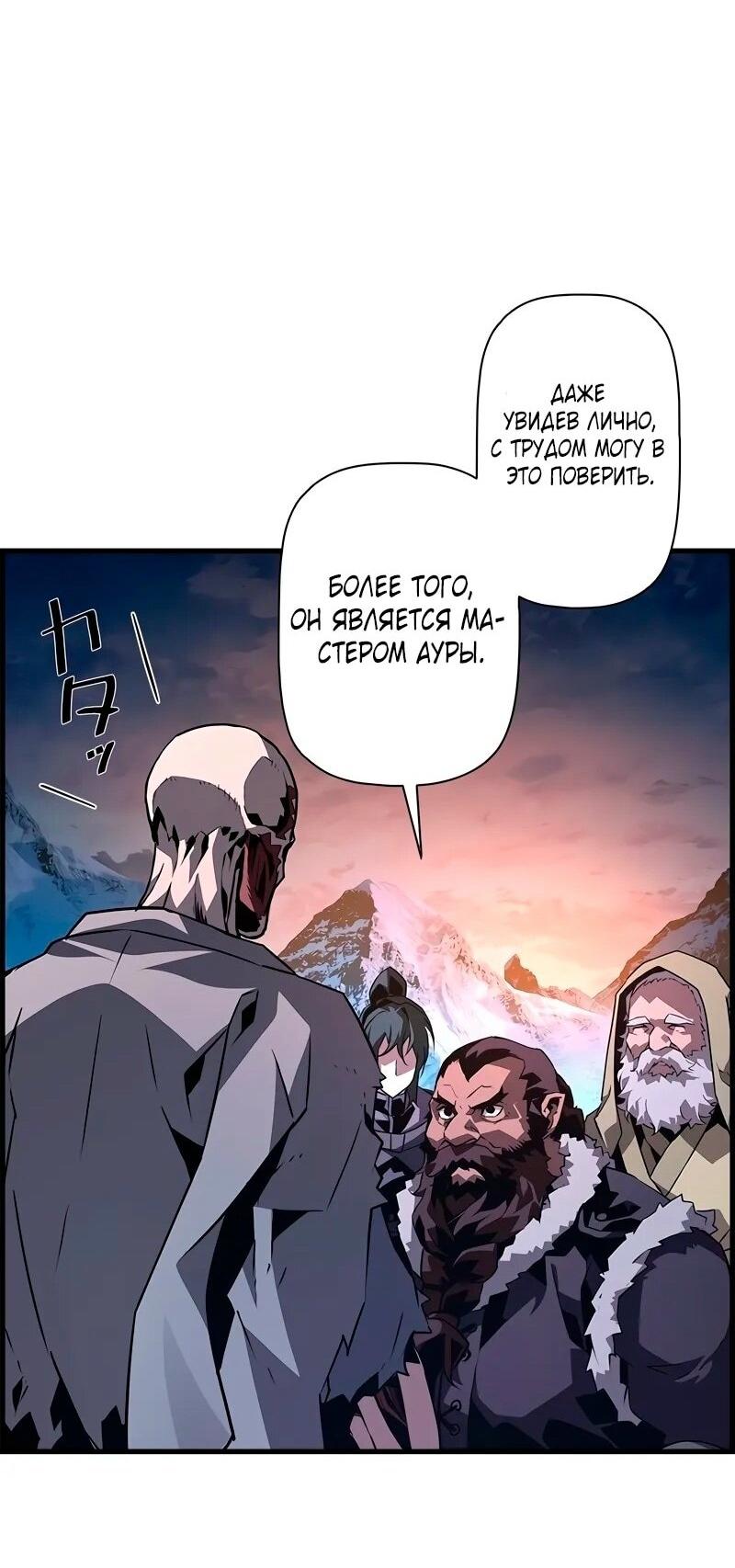 Манга Эволюционные черты некроманта - Глава 90 Страница 55