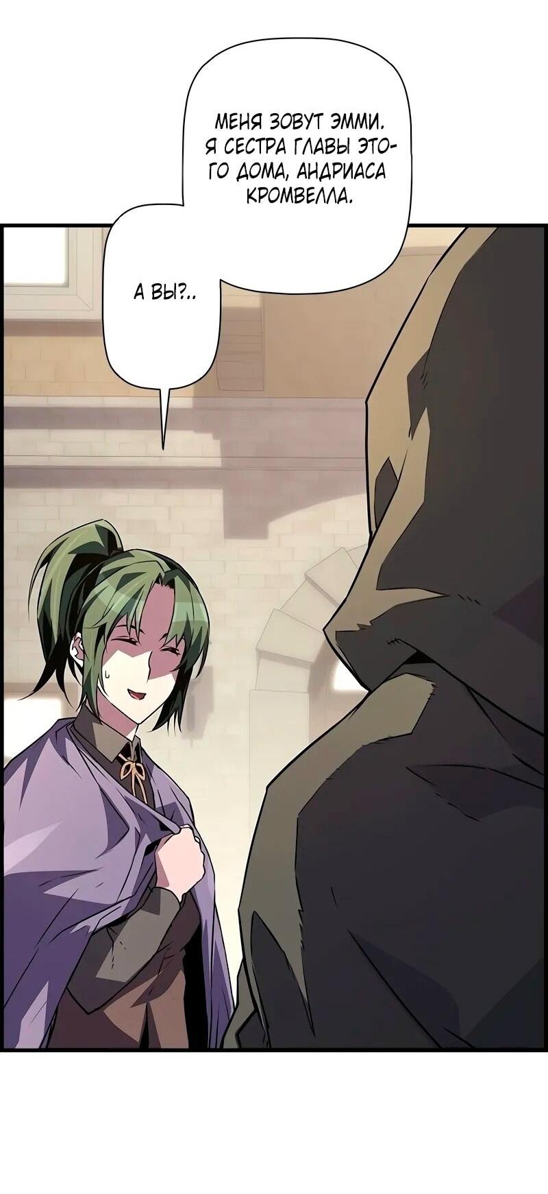 Манга Эволюционные черты некроманта - Глава 90 Страница 70