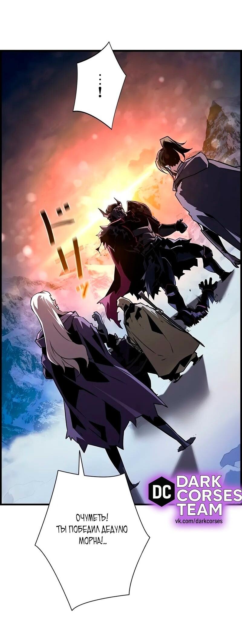 Манга Эволюционные черты некроманта - Глава 90 Страница 51