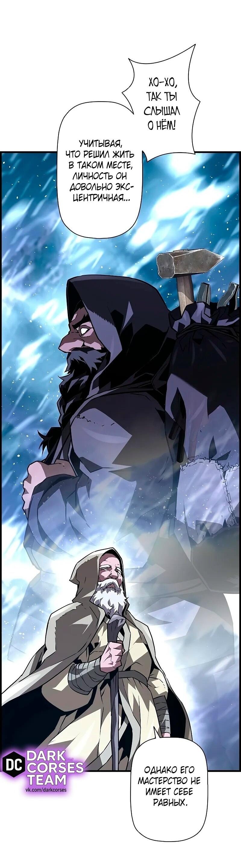 Манга Эволюционные черты некроманта - Глава 89 Страница 4