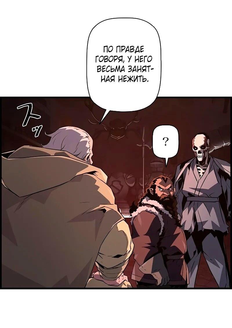 Манга Эволюционные черты некроманта - Глава 89 Страница 66