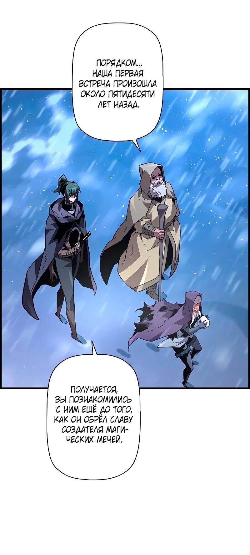 Манга Эволюционные черты некроманта - Глава 89 Страница 13