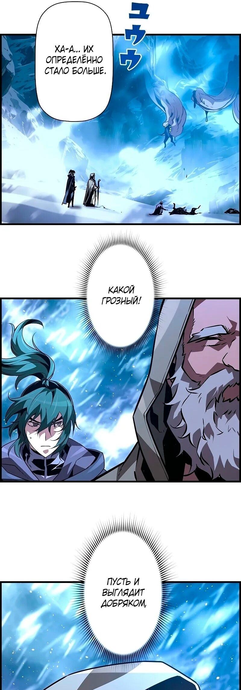 Манга Эволюционные черты некроманта - Глава 89 Страница 10