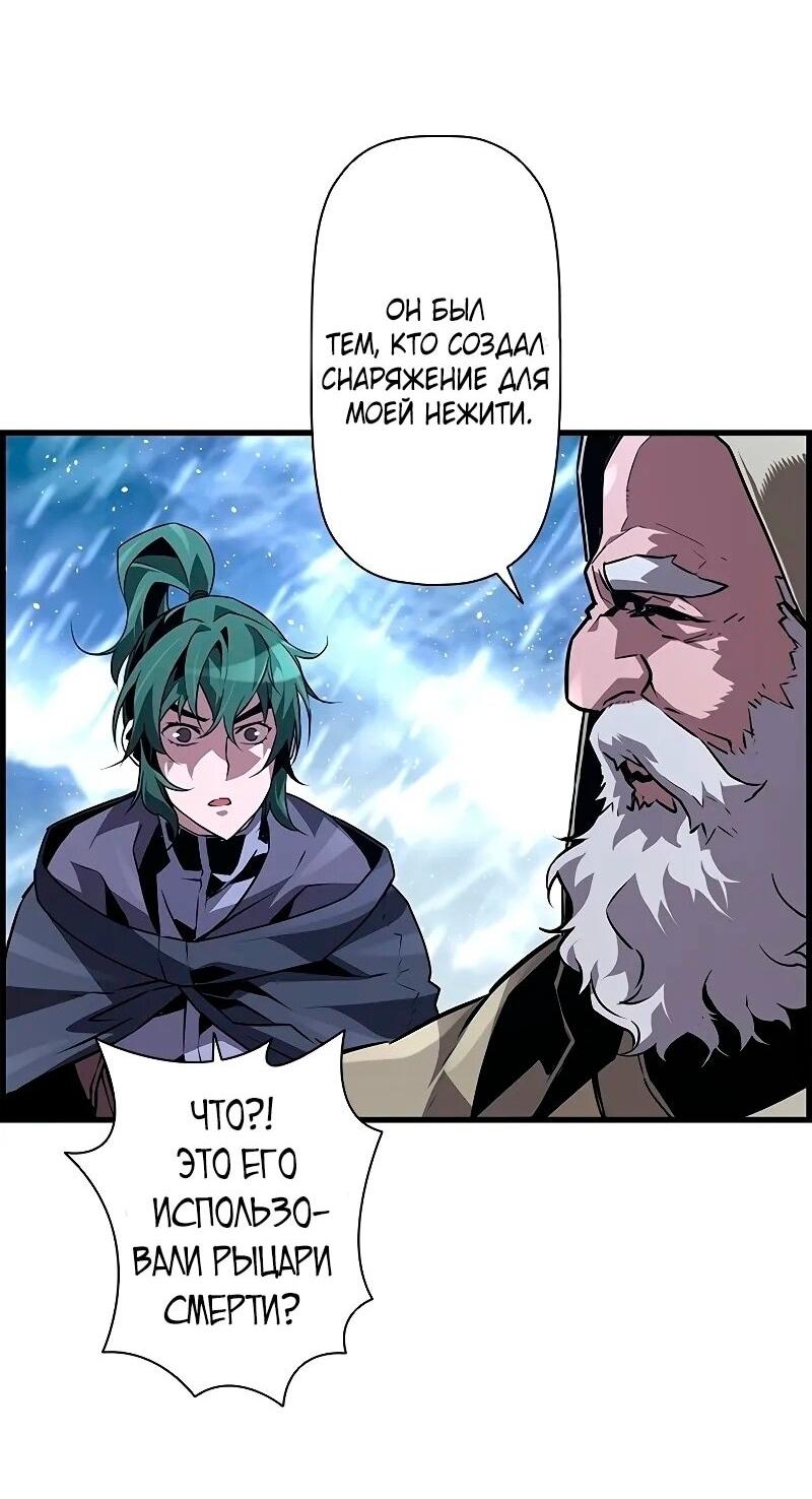 Манга Эволюционные черты некроманта - Глава 89 Страница 2