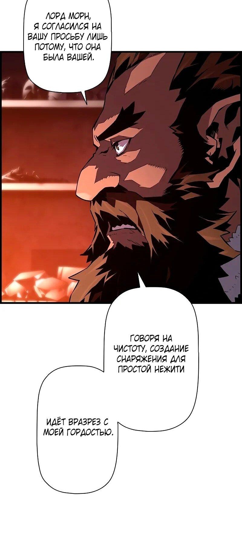 Манга Эволюционные черты некроманта - Глава 89 Страница 54